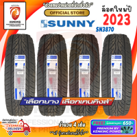 ราคา ยางขอบ22 SUNNY 265 40 R22 SN3870 ยางใหม่ปี 23 4 เส้น FREE จุ๊บยาง PREMIUM BY KENKING POWER 650 ลิขสิทธิ์แท้รายเดียว (6739452431)