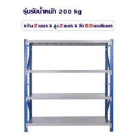 ราคา ชั้นวางของ ชั้นวางของเหล็ก 4ขั้น ชั้นวางของหนัก รับน้ำหนัก100kg 500kg ชั้นวางของโกดัง ชั้นวางของอเนกประสงค์ ชั้นเหล็กอุตสาหกรรม warehouse shelf (20517871300)