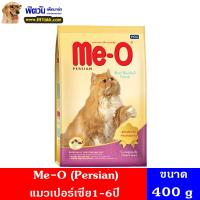 ราคา อาหารแมว Me O Persian แมวโตเปอร์เซีย 400 g (2271826122)