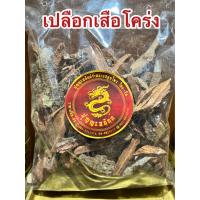 ราคา เปลือกกำลังเสือโคร่ง เปลือกกำลังเสือ เปลือกเสือโคร่ง สมุนไพรเปลือกกำลังเสือ เปลือกเสือบรรจุ500กรัมราคา150บาท (16326737829)