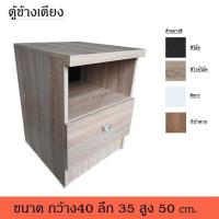 ราคา ตู้ข้างเตียง ตู้หัวเตียง 1 ลิ้นชัก (19475618978)