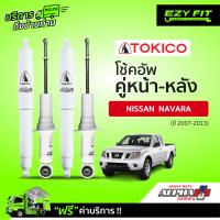 ราคา ฟรี บริการถึงบ้าน โช้คอัพ TOKICO Alpha Plus Series Nissan Navara ปี 07 13 (14982239132)