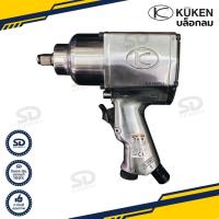 ราคา บล็อกลม Kuken ขนาด 1 2 4 หุน บ็อกลม รุ่น Kw 19HP (8040901516)