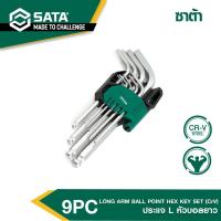 ราคา SATAประแจL หัวบอลยาว 9PC 09105A (20575932392)