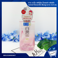 ราคา HADALABO ฮาดะ ลาโบะ พรีเมี่ยม ไมเซลล่า คลีนซิ่ง วอเทอร์ ไฮเดรทติ้ง 310 ml สีชมพูHada Labo Premium Mizelle Cleansing Vetter Hydressing 310 ml pink (8924471318)