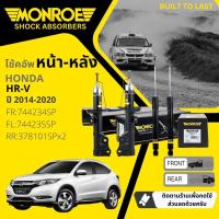 ราคา Monroe OE Spectrum โช้คอัพ โช๊คอัพ หน้า หลัง ซ้าย ขวา 744234SP 744235SP 378101SP สำหรับ Honda HRV HR V ปี 2014 2020 (20563844229)