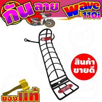 ราคา กันลายกันรอย รูปทรงแข็งแรง สีดำ แต่งWave 110i สำหรับ ของ แต่ง รถ มอเตอร์ไซค์ (3990148894)