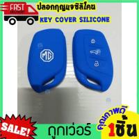 ราคา ซิลิโคนกุญแจ เอ็มจี MG ซิลิโคนหุ้มกุญแจรถMG HS MG ZS EV ซิลิโคนรีโมทกุญแจ MG หุ้มซิลิโคนกุญแจรถยนต์ MG ZS20 (8989399271)