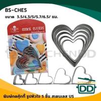 ราคา โปรดอ่าน พิมพ์ กด คุกกี้ 5 ชิ้น สเตนเลส US ดาว วงกลม หัวใจ ดอกไม้ 1 แพ็ก โปรดเลือก (16114026223)
