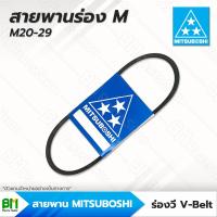 ราคา สายพานมิตซูโบชิ สายพานร่อง M M20 M29 M20 M21 M22 M23 M24 M25 M26 M27 M28 M29 MITSUBOSHI สายพานการเกษตร สายพานอุตสาหกรรม (16118357946)