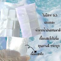 ราคา เบสสบู่กลีเซอรีนใส ขุ่น 100 g 1000 g (17550458597)