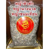 ราคา อย่างดี หญ้าชิวคัก หญ้านางนวล หญ้าขนมเทียน สำหรับนำไปทำขนมเทียน หญ้าฉื่อคัก ดอกฉื่อคัก ดอกดิน (21026023859)