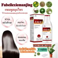 ราคา แชมพูสูตรสมุนไพรจีน Fubeilexiemanjing ช่วยบำรุงเส้นผมและหนังศรีษะ รังแค คันศรีษะ ปริมาณ 120 ml (17229502885)