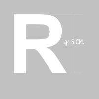 ราคา ตัวอักษรชื่อรีดติดเสื้อผ้ากีฬา ป้ายชื่อ ชื่อติดเสื้อ ชื่อติดหลัง ชื่อติดอก มีขนาดสูง5 ซม ภาษาอังกฤษ รับสั่งทำตามแบบ (16140636302)