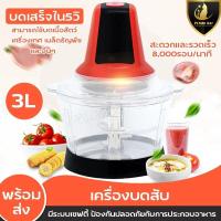 ราคา เครื่องปั่นผสมอาหาร เครื่องปั่นอเนกประสงค์ เครื่องบด เครื่องปั่น เครื่องบดเนื้อ เครื่องปั่นอาหาร เครื่องปั่นบดสับ เครื่องสับอาหาร (21057950832)
