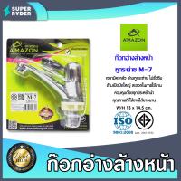 ราคา Amazon ก๊อกซิงค์ แบบตั้ง ปรับได้ 2 ระดับ หมุนได้360 ก๊อกอ่างล้างหน้า ก๊อกอ่างหัวแก้ว ก๊อกอ่างหูกระต่าย (20474246207)