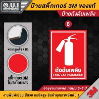 ราคา ป้ายถังดับเพลิง สติ๊กเกอร์ถังดับเพลิง สติ๊กเกอร์เครื่องดับเพลิง ป้ายเครื่องดับเพลิง ถังดับเพลิง ป้ายเตือน ป้ายเซพตี้ (12574261216)