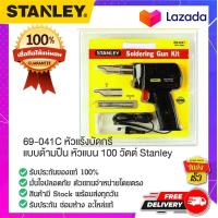 ราคา STANLEY สแตนเล่ย์ 69 041C หัวแร้งบัดกรี แบบด้ามปืน หัวแบน 100 วัตต์ Stanley (15109141723)