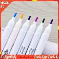 ราคา ปากกาเขียนผ้า ลบได้ด้วยนํ้า (8197783071)