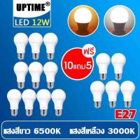 ราคา รับประกัน 1 ปี หลอดไฟ LED กลม 220vหลอดไฟขั้ว E27 หลอดไฟแอลอีดี ใช้ไฟฟ้า220V 12W สีขาว สีเหลือง หลอดปิงปอง หลอดไฟกลม ไฟLED หลอด LED ใช้ไฟฟ้าบ้าน แสงสว่างนวลตา (21016747494)
