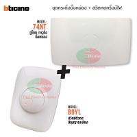 ราคา Bticino ชุดเซท สวิทช์กดกระดิ่ง รุ่น 89YL มีไฟ พร้อม กระดิ่งไฟฟ้า นูโทน สัญญาณเสียง DUTON 74NT สวิทช์ กระดิ่ง นิ้งหน่อง กริ่งไฟฟ้าบ้าน Thaielectric (18193473538)