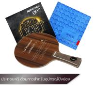 ราคา ไม้ปิงปองประกอบ Yasaka Goiabao ยางปิงปอง Kokutaku 007 Black Light ยางปิงปอง Kokutaku 868 Spin Power (400273519)