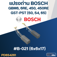 ราคา แปรงถ่าน สว่าน จิ๊กซอว์ BOSCH GST54 PST54 GST65 PST65 GBM450 GBM 450RE GBM6 GBM6RE No B 021 19 (19476020803)