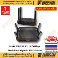 ราคา KASDA เราเตอร์ Model KW65293 1200Mbps Dual Band Gigabit WiFi Router WARRATY 1Y (20391796990)