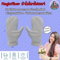 ราคา MagicFiber Microfiber Cleaning Cloth Gloves 1 Pair Easily Clean Polish Dust Crystal Wine Glass Screens Silver Silverware Glasses Lens Jewelry Cleaning Cloth Wine Glass Cleaner (18949943644)