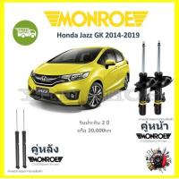 ราคา Monroe OE Spectrum โช๊ค โช้คอัพ รถยนต์ Honda Jazz GK ฮอนด้า แจ๊ส จีเค 2014 2019 รับประกัน 2 ปี (17439882637)
