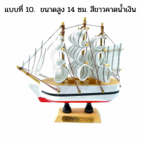 ราคา เรือสำเภามงคล ขนาดตั้งโต๊ะทำงาน เรือสำเภาจีนโบราณ เรือสำเภาจำลอง ช่วยเสริมฮวงจุ้ย กิจการค้าขายเจริญรุ่งเรือง แถมฟรีผ้ายันต์นางกวัก (6732722271)