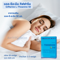 ราคา ส่งฟรี แอล ธีอะนีน กิฟฟารีน ของแท้ Giffarine L Theanine 50 อาหารเสริม 30 แคปซูล Aor99 (21196535750)