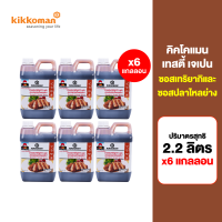 ราคา คิคโคแมน เทสตี้ เจเปน ซอสเทริยากิและซอสปลาไหลย่าง 2 2 ลิตร (20888556395)