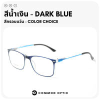ราคา Common Optic แว่นสายตายาว กรอบแว่นใส แว่นขาสปริง แว่นตา แว่นกรองแสง Blue Filter แท้100 แว่นตาอ่านหนังสือ แว่นสายตา กรอบแว่นตา เลนส์กรองแสง (19431239150)