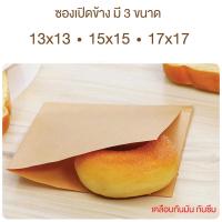 ราคา Yourpack 100ใบ แพ็ค ซองเปิดข้าง สีน้ำตาล มี 3 ขนาด เคลือบกันมัน ซองใส่แซนวิช ใส่เบอเกอร์ (19285281451)