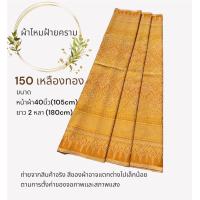 ราคา ผ้าไหมฝ้ายคราม ลายใหม่ ขนาด2 หลา กว้าง1เมตร ยังไม่ได้ตัดเย็บ ผ้าไทย ผ้าตัดเสื้อ ผ้าตัดชุด (20675749006)