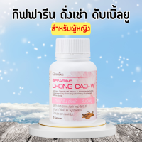 ราคา กิฟฟารีน ถั่งเช่า ดับเบิ้ลยู ผสมวิตามินซี ทับทิมสกัด ไลโคพีน และจมูกถั่วเหลือง ชนิดแคปซูล ตรากิฟฟารีน สำหรับผู้หญิง (19751544664)