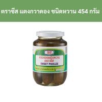ราคา ตราซีส แตงกวาดอง ชนิดหวาน 454 กรัม รหัส 104932 Zes Brand Sweet Pickled Cucumber 454 grams Code 104932 (19344417054)
