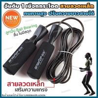 ราคา Fit Fin เชือกกระโดด เชือกกระโดดมีลูกปืน เชือกกระโดดสายลวดสลิง เชือกกระโดดสายเหล็ก ทนทาน ปรับความยาวเชือกได้ by SuneeBag (19504282327)