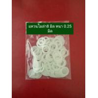 ราคา แหวนไมล่าขนาด 8 มิลชนิดบางหนา 0 25 มิล 100 200ชิ้น เลือกได้ (16900939857)