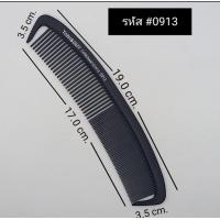 ราคา หวีซอยผม TONI GUY โทนี่แอนด์กาย สีดำ สีขาว สินค้าส่งจากประเทศไทย พร้อมส่ง วัตถุดิบ แข็งแรง ทนทาน กันความร้อน (17442120763)