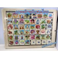 ราคา ภาพพลิกสอนพยัญชนะไทย พร้อมรูปภาพ Thai Alphabet (19768664732)