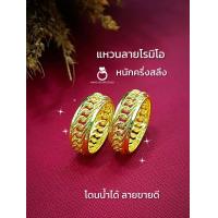 ราคา แหวน u661 หนักครึ่งสลึง ทองเคลือบ แหวนทองเคลือบแก้ว ทองสวย แหวนทอง แหวนทองชุบ แหวนทองสวย แหวนหนัก ครึ่งสลึง (19897456477)