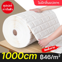 ราคา วอลเปเปอร์ติดผนัง 3 มิติ แผ่นติดผนังห้อง บัวติดผนัง วอลเปเปอร์ติดผนัง ของตกเเต่งห้อง สติกเกอร์ 70 1000cm (20976329543)