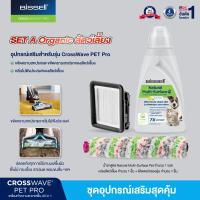 ราคา BISSELL ชุดอุปกรณ์เสริม Crosswave ยกเว้นรุ่น Crosswave X7 (11189543957)