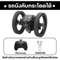 ราคา รถกระโดด ของเล่นเด็กผู้ชาย 2024 ใหม่ รถแมงมุมกระโดดได้ รถบังคับมีรีโททคอลโทรล (21211634125)