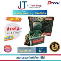 ราคา Dtech PW008A POWER SUPPLY 600 W P 4 DT 600 (20536909608)