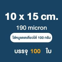 ราคา ส่งฟรี ถุงซีลสูญญากาศ ใช้เก็บอาหารถุงลายนูนมีความหนา190ไมคอรน 100ใบ หน่วยเซนติเมตร (20572636693)