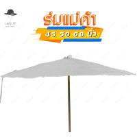 ราคา ร่มกันแดด ร่มแม่ค้า ร่มกันฝน ร่มสนาม ร่มขายของ 45 50 60 นิ้ว ไม่รวมขาตั้งร่ม ซื้อ20ฟรี1 รหัสU (18560419044)