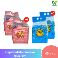 ราคา ทิชชู่เปียกฝาปิด ทิชชู่เปียก แจ็กซ์ B DUCK 40 แผ่น สีชมพู สีฟ้า ขายแพ็ค 6 ห่อ (20367345804)